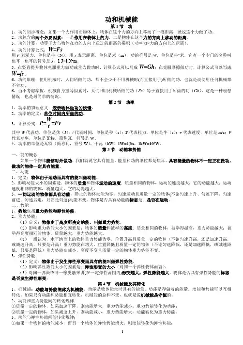 简单机械、功和机械能、内能、热机知识点