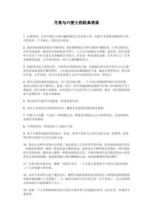 月亮与六便士的经典语录