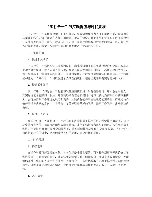 “知行合一”的实践价值与时代要求