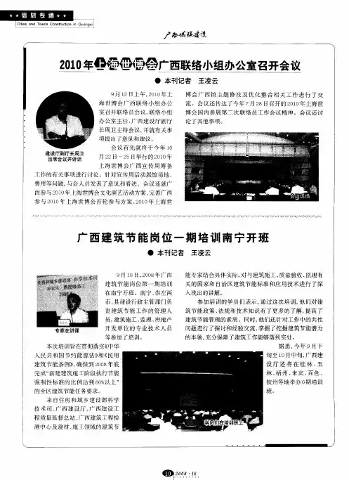 广西建筑节能岗位一期培训南宁开班