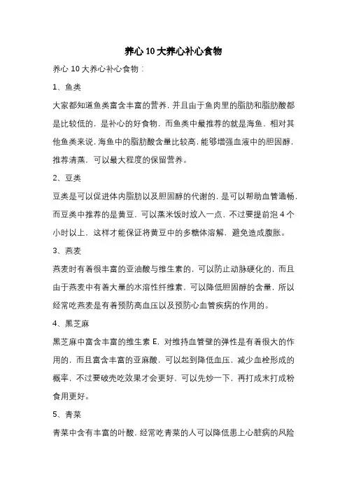 养心10大养心补心食物