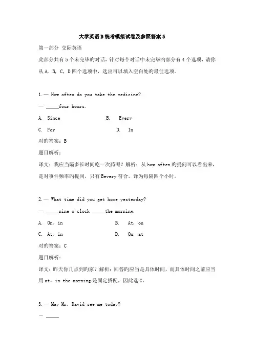 2022年电大网考大学英语B统考模拟试卷及参考答案