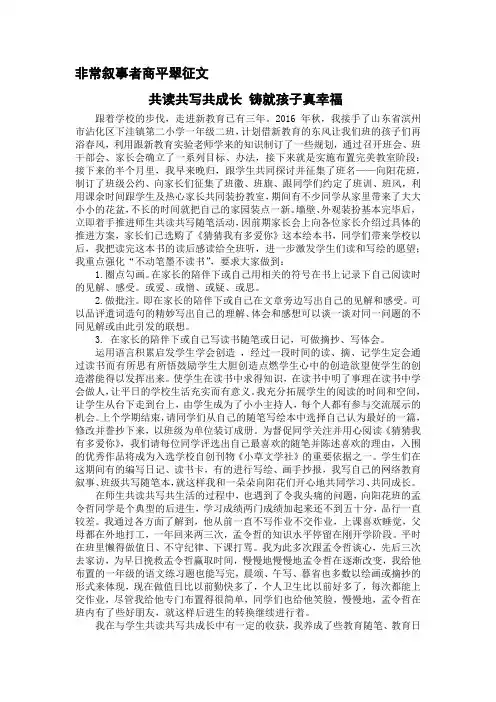 共读共写共成长 铸就孩子真幸福