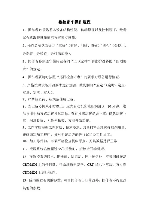 数控卧车操作规程