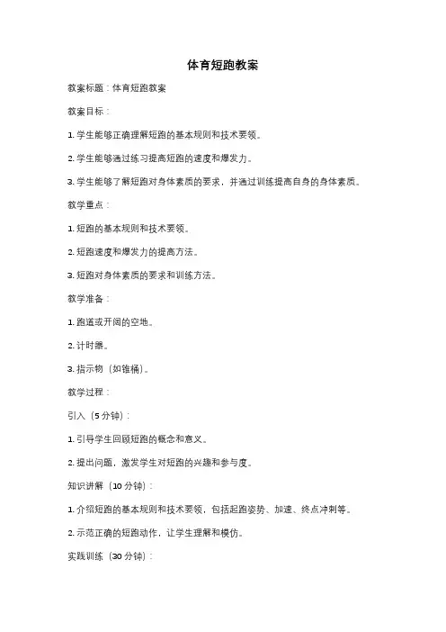 体育短跑教案