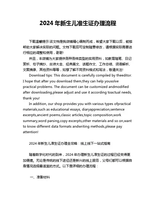 2024年新生儿准生证办理流程