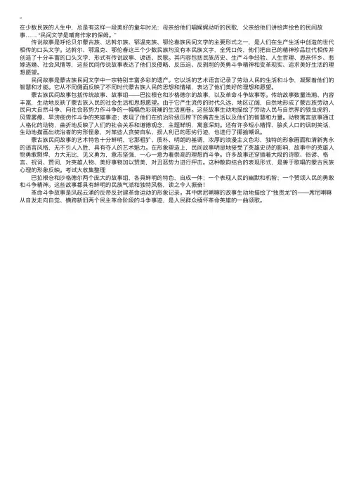 传说典故：蒙古族民间传说故事