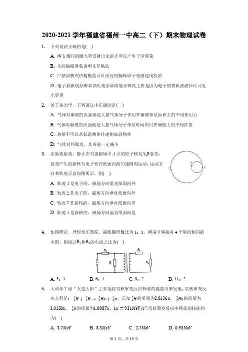 2020-2021学年福建省福州一中高二(下)期末物理试卷(附答案详解)
