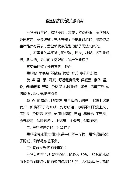 蚕丝被优缺点解读