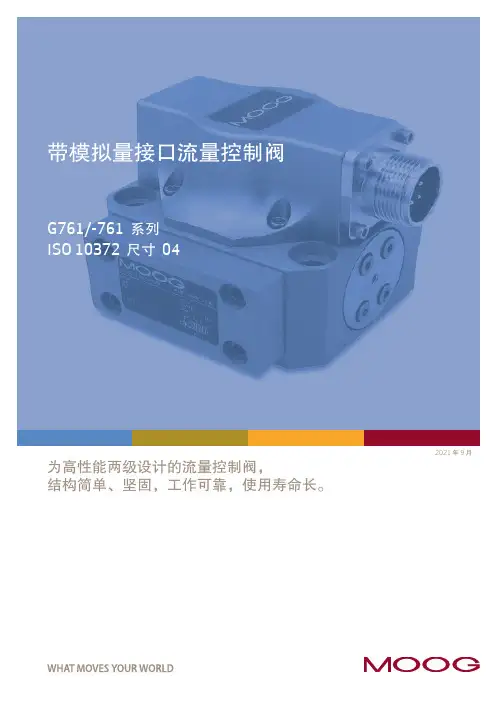 穆格(Moog) G761 -761系列流量控制伺服阀说明书