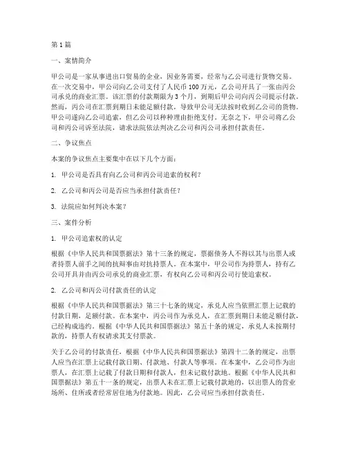 票据法律制度案例(3篇)