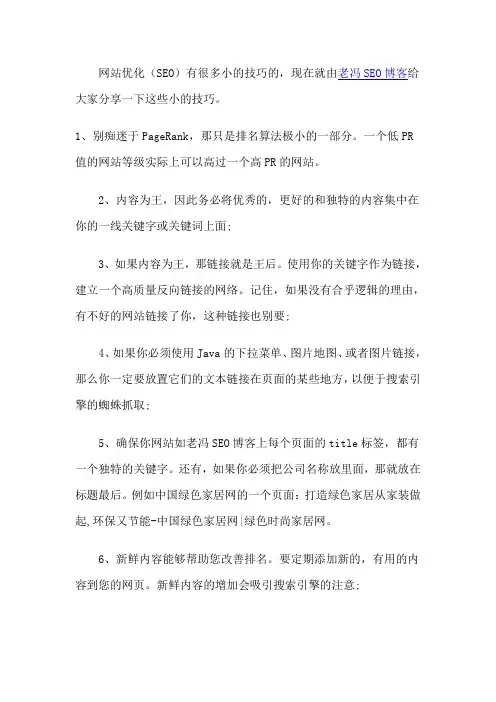 SEO网站优化的55个小技巧
