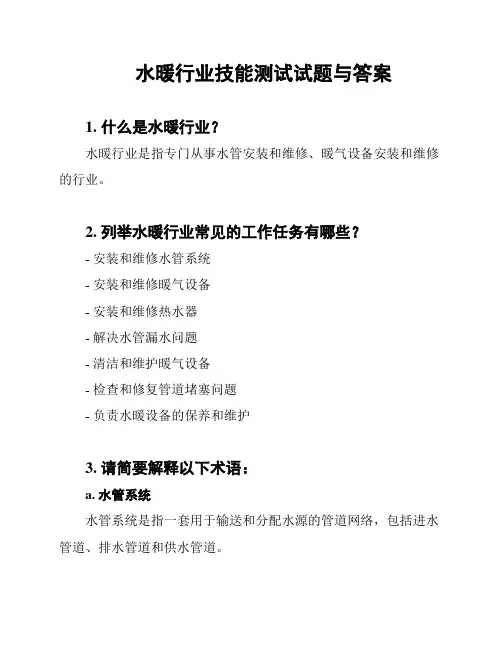 水暖行业技能测试试题与答案