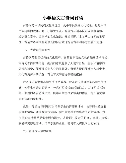 小学语文古诗词背诵
