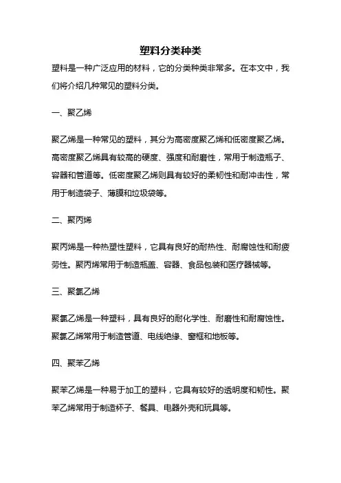 塑料分类种类