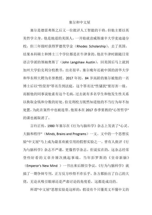 塞尔和中文屋
