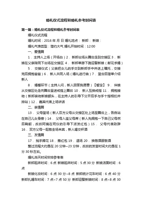 婚礼仪式流程和婚礼参考时间表