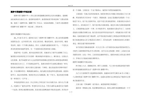 圆梦中国德耀中华观后感