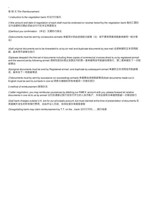 信用证操作中的常见英文详解-索偿文句InReimbursement