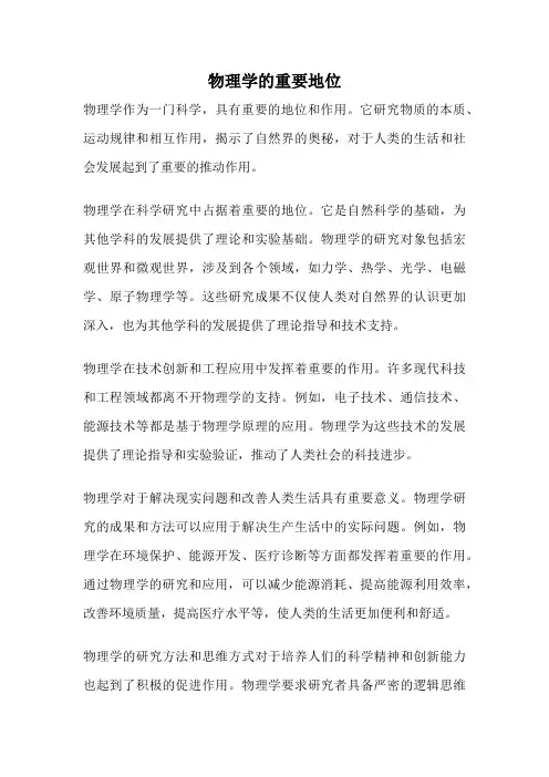 物理学的重要地位