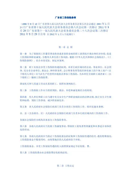 广东省工伤保险条例