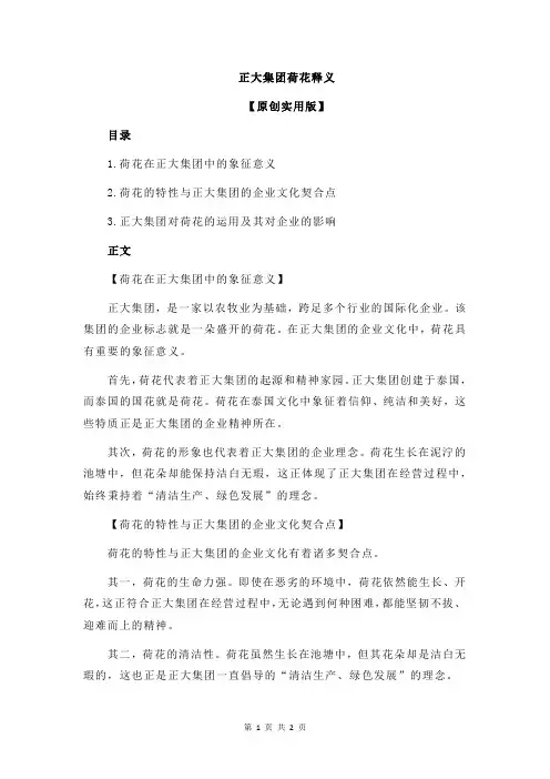 正大集团荷花释义