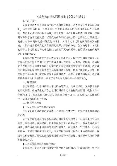 《义务教育语文课程标准(2011年版)》