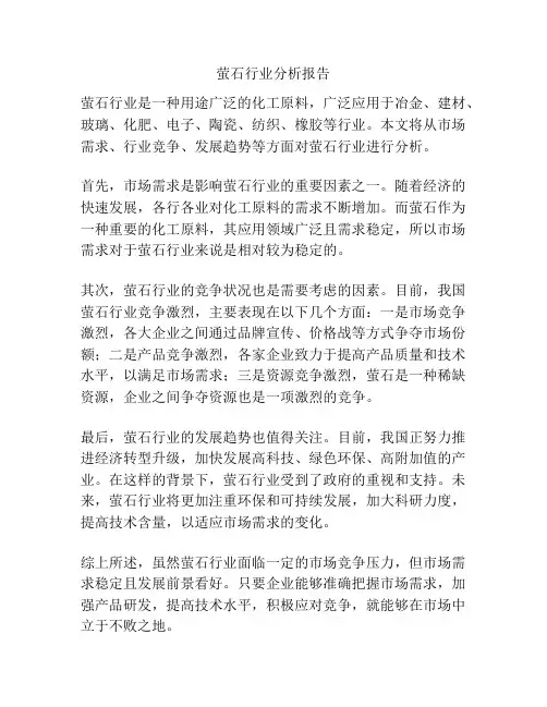 萤石行业分析报告