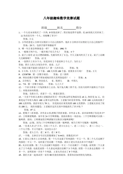 八年级趣味数学竞赛试题