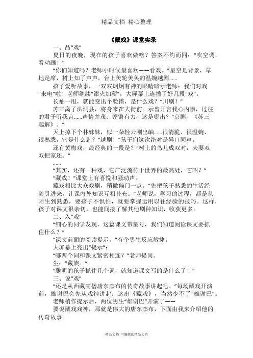 部编人教版六年级下册语文 第4课 藏戏 课堂实录