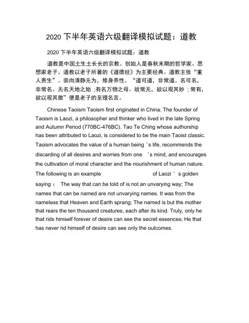 2020下半年英语六级翻译模拟试题：道教