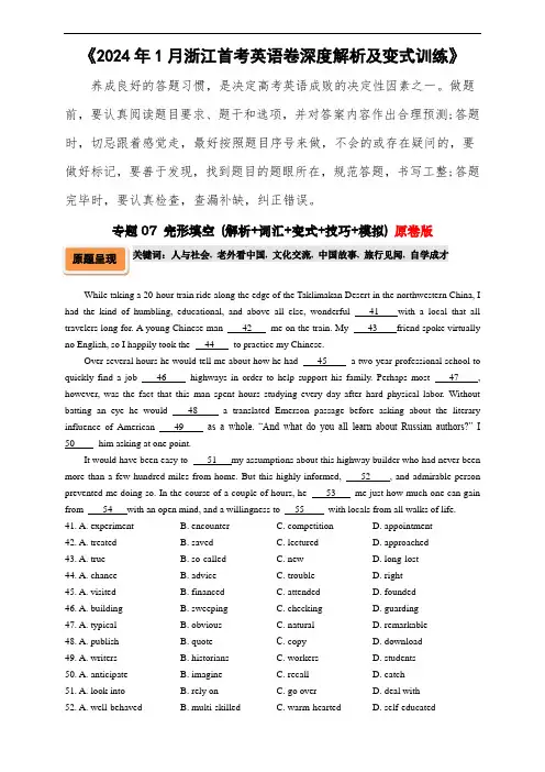 专题7 完形填空 (解析+词汇+变式+技巧+模拟) -2024年1月浙江首考英语卷深度解析(原卷版)