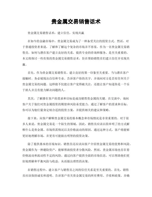 贵金属交易销售话术