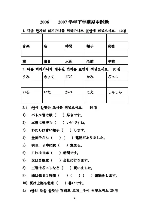 2006――2007学年初二下学期日语期中试験