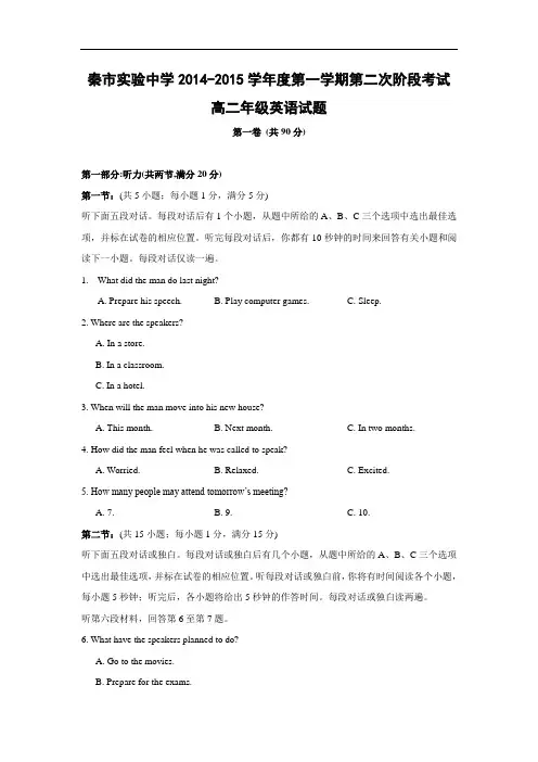 高二英语月考试题及答案-秦皇岛市实验中学2014-2015学年高二上学期第二次阶段考试