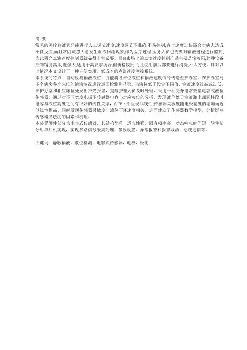 点滴输液监控系统