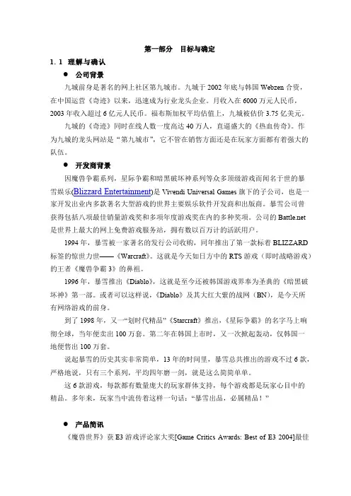 最新《魔兽世界》网络游戏推广营销方案