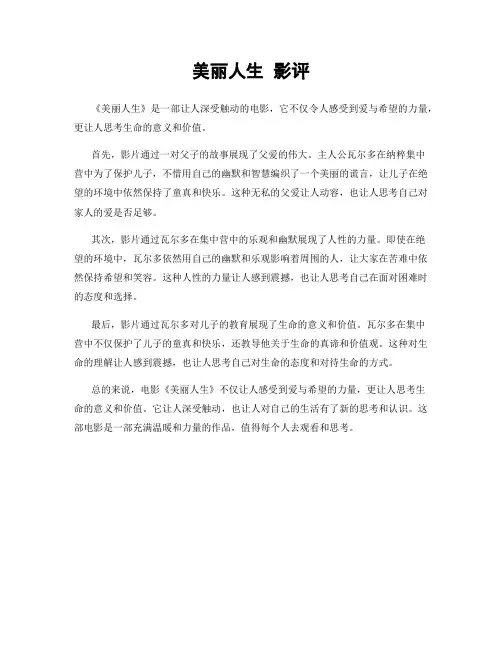 美丽人生 影评