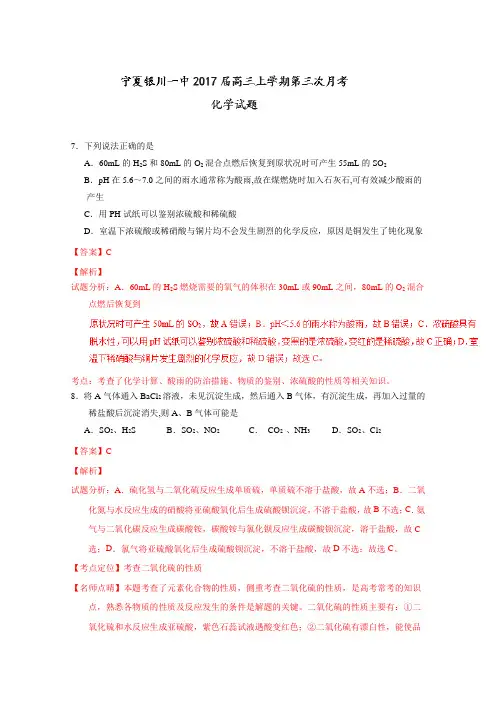 高三化学百强名校试题解析金卷：(第23卷)宁夏银川一中2019届高三上学期第三次月考化学试题解析(解析版)
