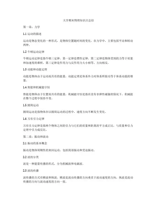 大学期末物理知识点总结