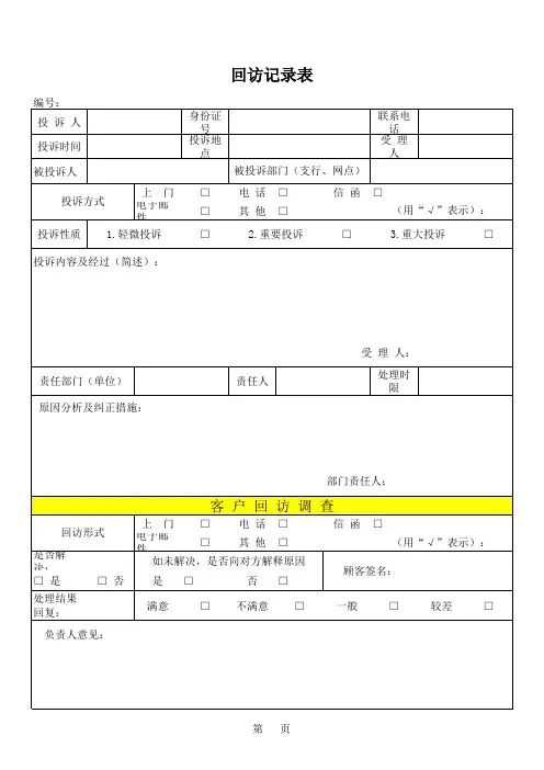 售后客户服务回访表记录表跟进记录统计表Excel模板
