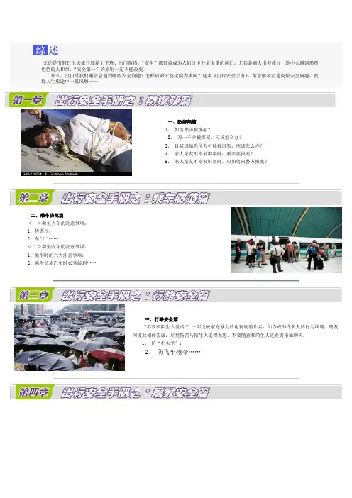 出行安全手册