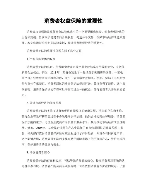 消费者权益保障的重要性
