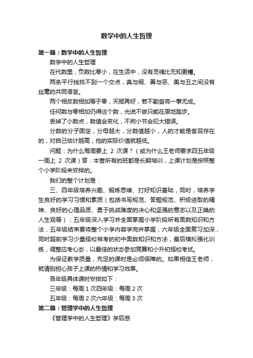 数学中的人生哲理