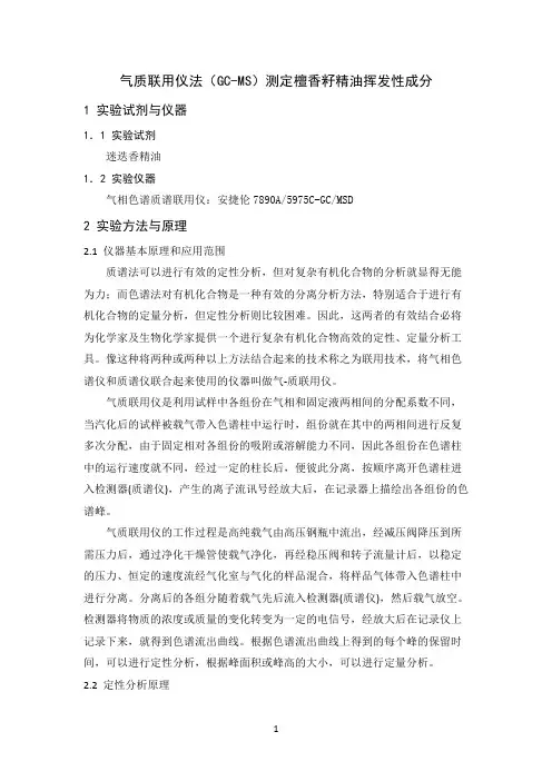 气质联用仪法备考复习