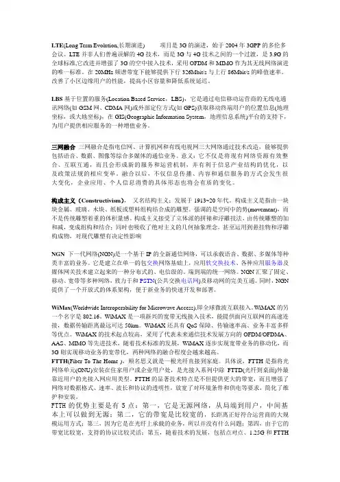名词解释补充