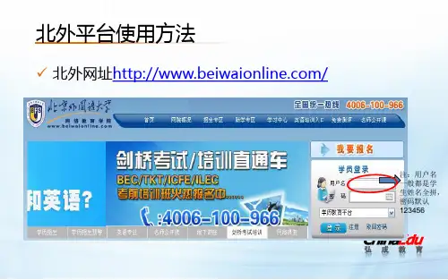 北京外国语大学网络学院学历教育平台使用指南