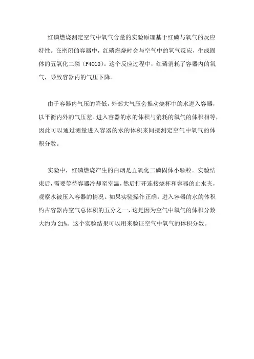 红磷燃烧测定空气中氧气含量原理