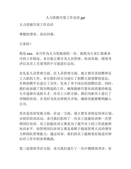 人力资源月度工作总结ppt