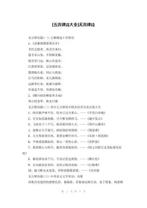 [五言律诗大全]无言律诗